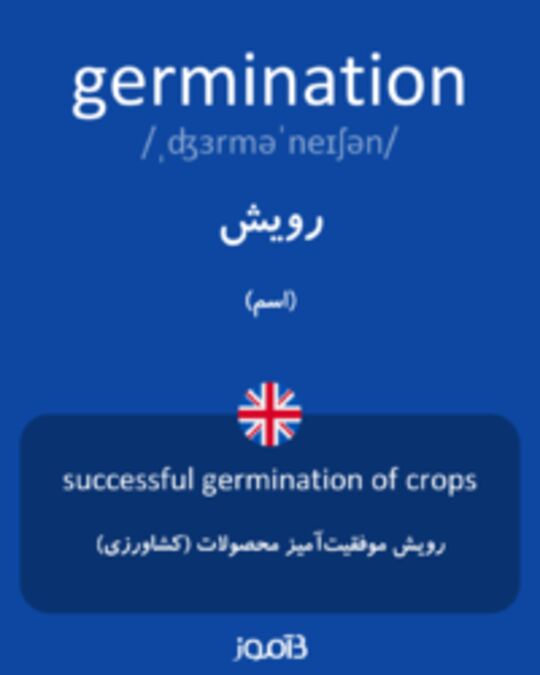  تصویر germination - دیکشنری انگلیسی بیاموز