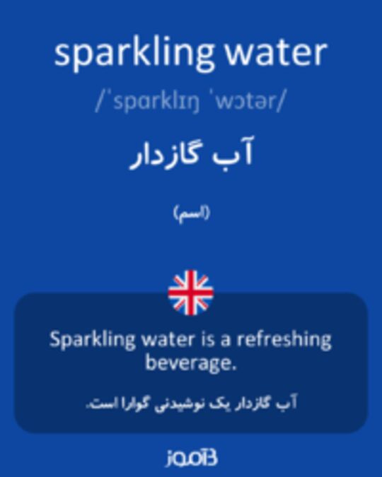  تصویر sparkling water - دیکشنری انگلیسی بیاموز