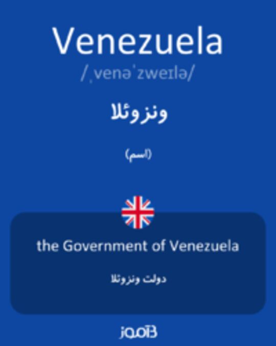  تصویر Venezuela - دیکشنری انگلیسی بیاموز