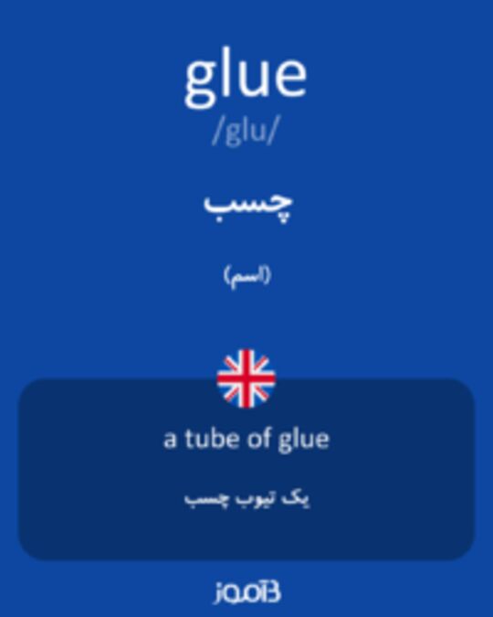  تصویر glue - دیکشنری انگلیسی بیاموز