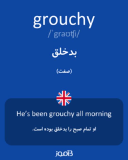  تصویر grouchy - دیکشنری انگلیسی بیاموز