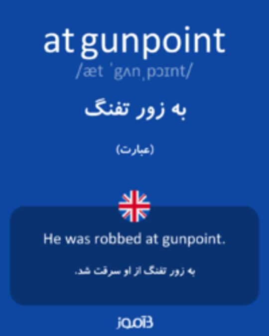  تصویر at gunpoint - دیکشنری انگلیسی بیاموز