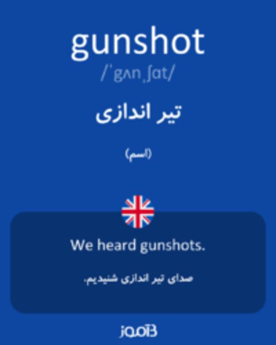  تصویر gunshot - دیکشنری انگلیسی بیاموز