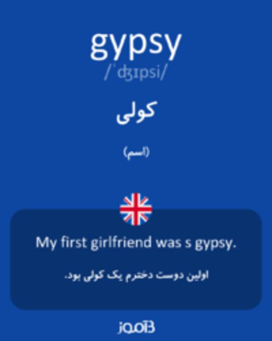  تصویر gypsy - دیکشنری انگلیسی بیاموز