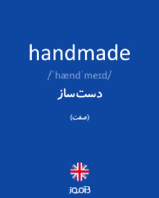  تصویر handmade - دیکشنری انگلیسی بیاموز