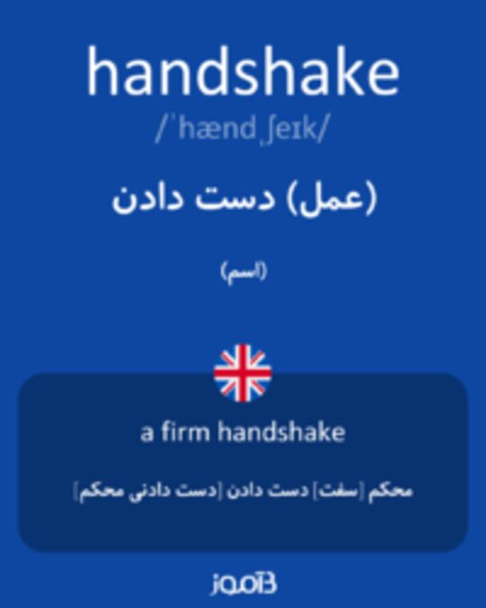  تصویر handshake - دیکشنری انگلیسی بیاموز