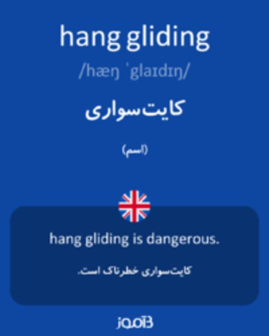  تصویر hang gliding - دیکشنری انگلیسی بیاموز