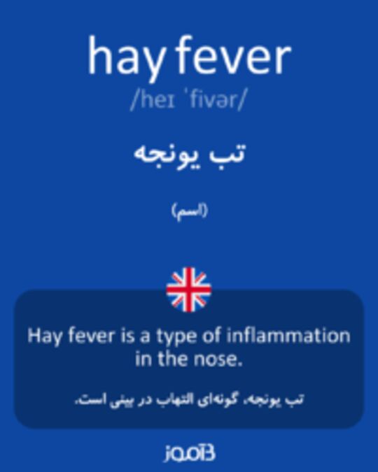  تصویر hay fever - دیکشنری انگلیسی بیاموز