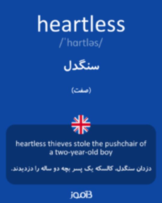  تصویر heartless - دیکشنری انگلیسی بیاموز