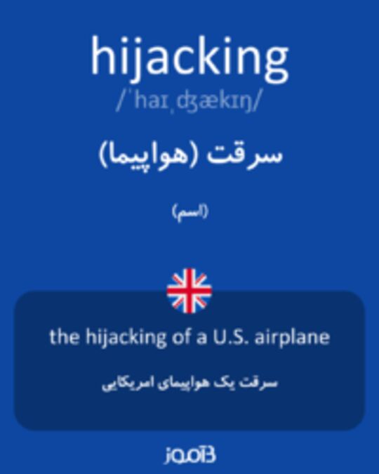  تصویر hijacking - دیکشنری انگلیسی بیاموز