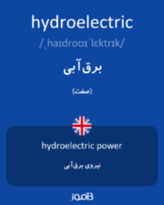  تصویر hydroelectric - دیکشنری انگلیسی بیاموز