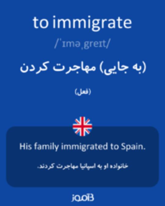 تصویر to immigrate - دیکشنری انگلیسی بیاموز
