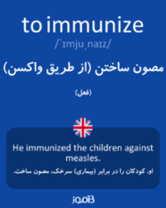  تصویر to immunize - دیکشنری انگلیسی بیاموز