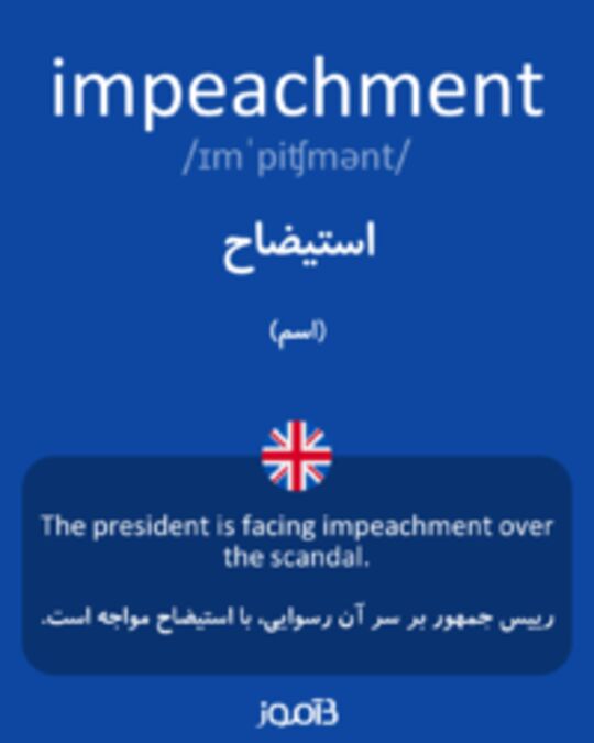  تصویر impeachment - دیکشنری انگلیسی بیاموز