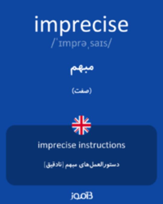  تصویر imprecise - دیکشنری انگلیسی بیاموز