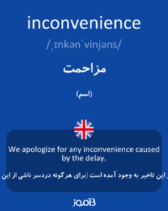  تصویر inconvenience - دیکشنری انگلیسی بیاموز