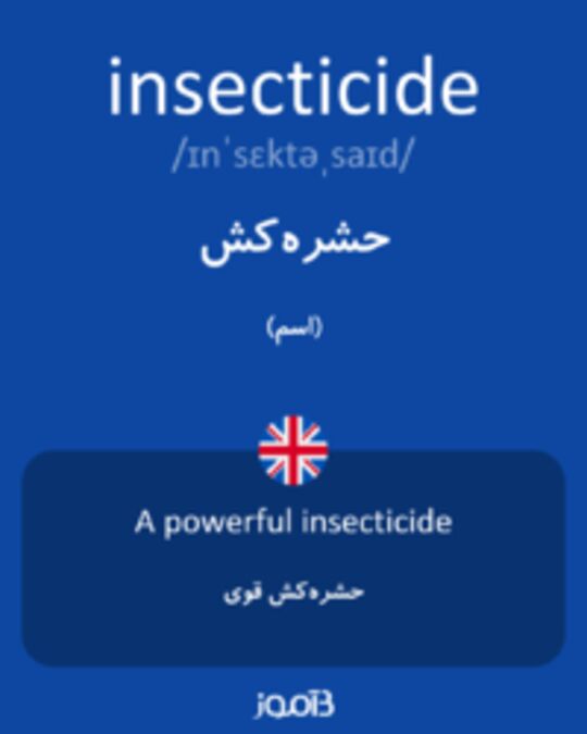  تصویر insecticide - دیکشنری انگلیسی بیاموز