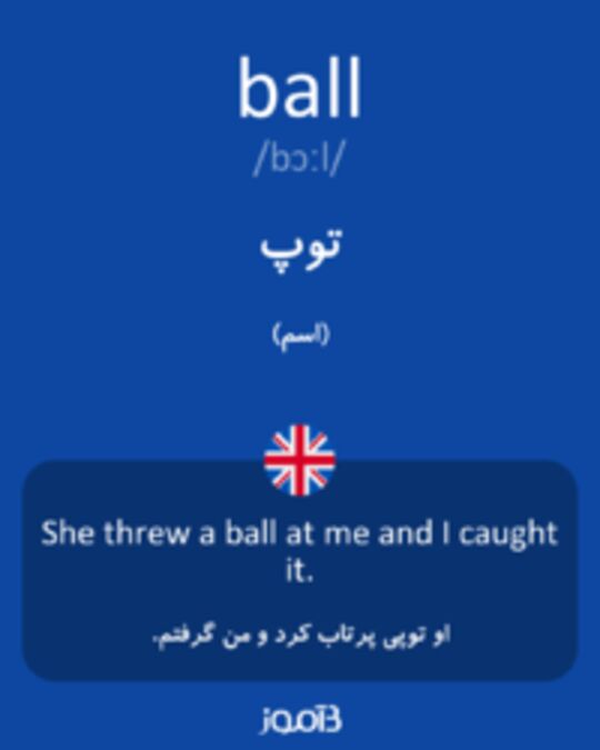  تصویر ball - دیکشنری انگلیسی بیاموز