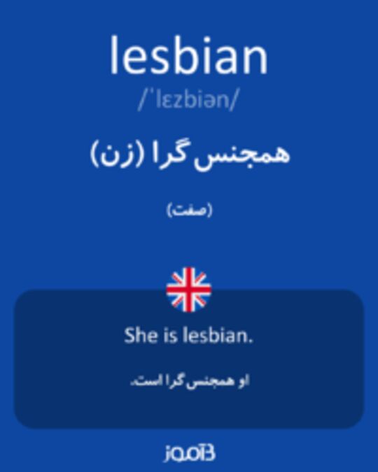 تصویر lesbian - دیکشنری انگلیسی بیاموز