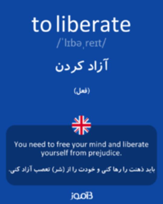  تصویر to liberate - دیکشنری انگلیسی بیاموز