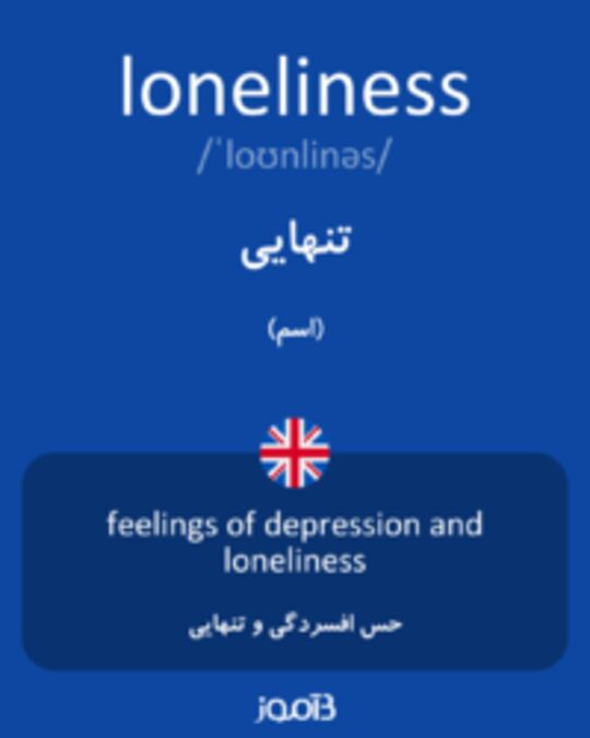  تصویر loneliness - دیکشنری انگلیسی بیاموز