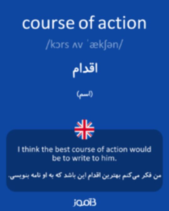  تصویر course of action - دیکشنری انگلیسی بیاموز