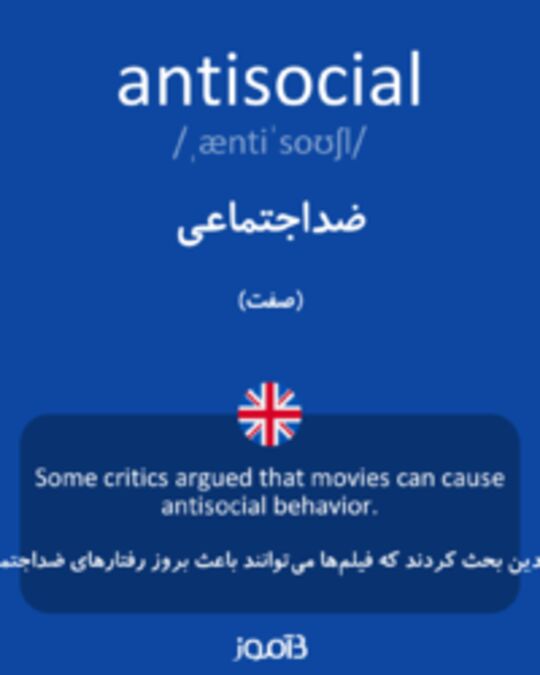  تصویر antisocial - دیکشنری انگلیسی بیاموز