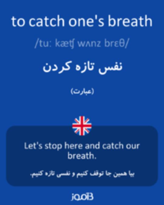  تصویر to catch one's breath - دیکشنری انگلیسی بیاموز