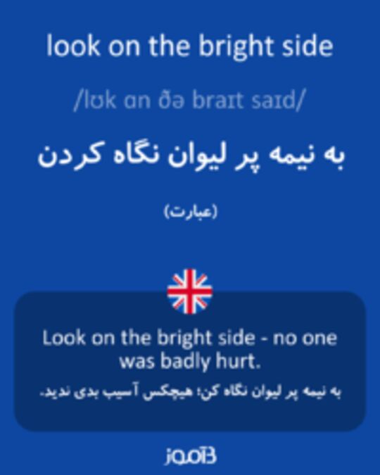  تصویر look on the bright side - دیکشنری انگلیسی بیاموز