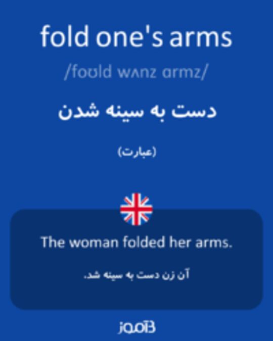  تصویر fold one's arms - دیکشنری انگلیسی بیاموز