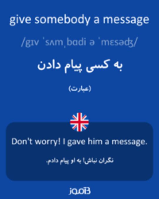  تصویر give somebody a message - دیکشنری انگلیسی بیاموز