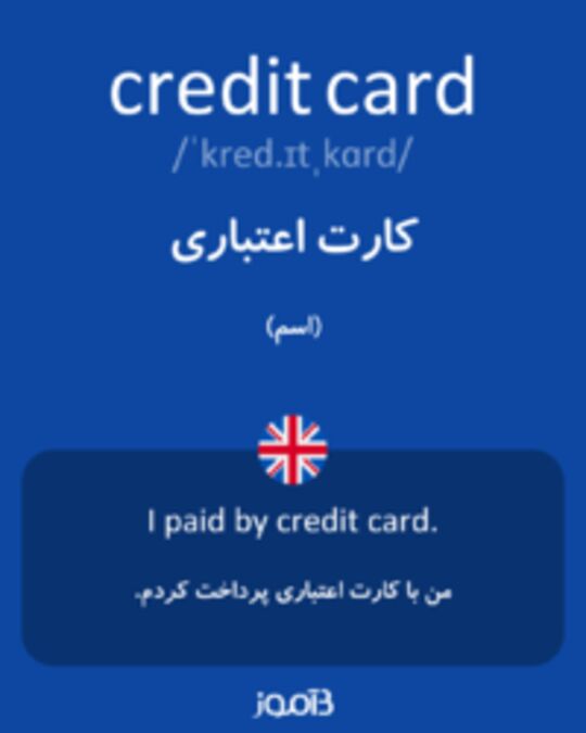  تصویر credit card - دیکشنری انگلیسی بیاموز