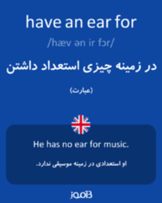  تصویر have an ear for - دیکشنری انگلیسی بیاموز