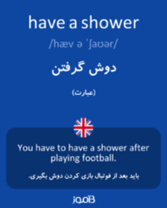  تصویر have a shower - دیکشنری انگلیسی بیاموز