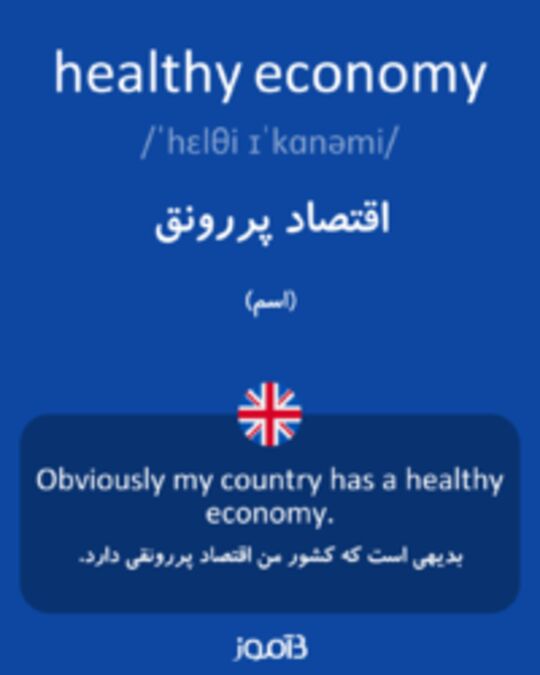  تصویر healthy economy - دیکشنری انگلیسی بیاموز