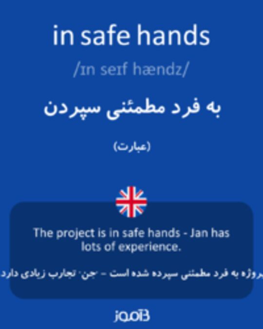  تصویر in safe hands - دیکشنری انگلیسی بیاموز