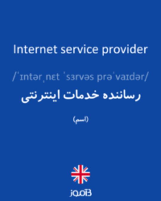  تصویر Internet service provider - دیکشنری انگلیسی بیاموز