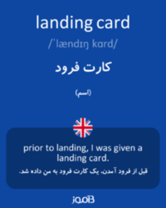 تصویر landing card - دیکشنری انگلیسی بیاموز