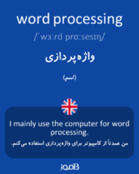 تصویر word processing - دیکشنری انگلیسی بیاموز