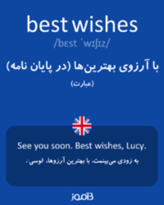  تصویر best wishes - دیکشنری انگلیسی بیاموز