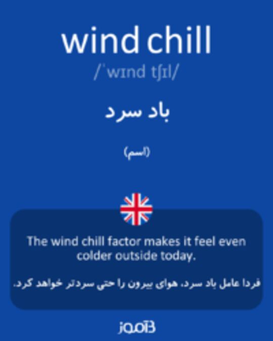  تصویر wind chill - دیکشنری انگلیسی بیاموز