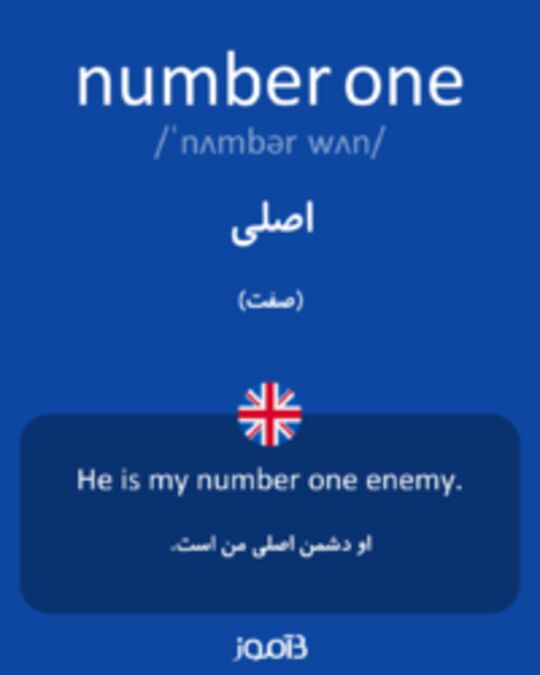  تصویر number one - دیکشنری انگلیسی بیاموز