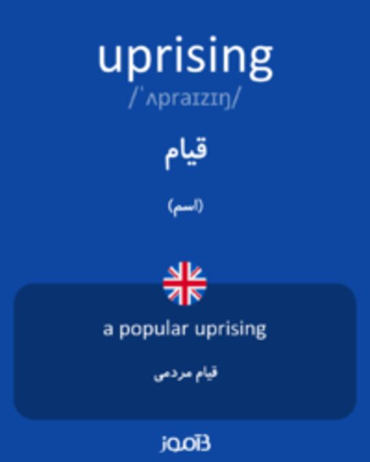  تصویر uprising - دیکشنری انگلیسی بیاموز