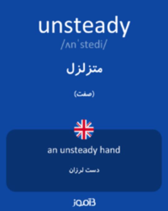  تصویر unsteady - دیکشنری انگلیسی بیاموز