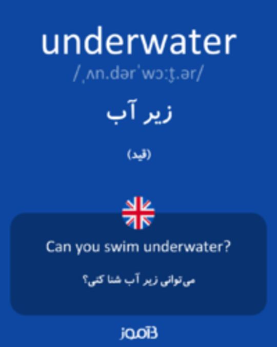  تصویر underwater - دیکشنری انگلیسی بیاموز