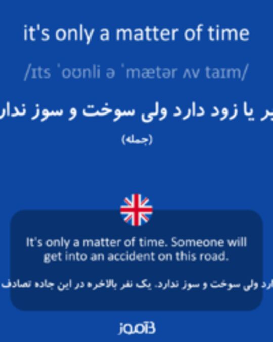  تصویر it's only a matter of time - دیکشنری انگلیسی بیاموز