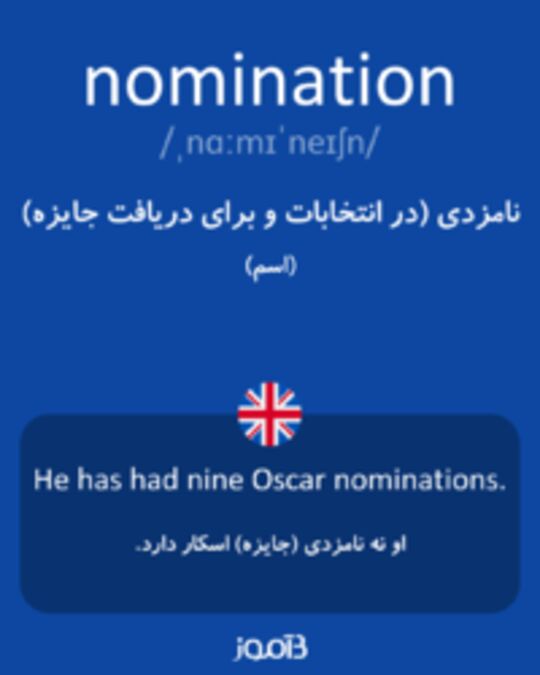  تصویر nomination - دیکشنری انگلیسی بیاموز