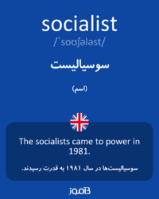  تصویر socialist - دیکشنری انگلیسی بیاموز