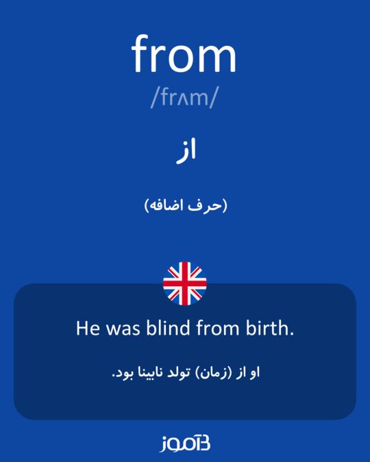 معنی from به فارسی