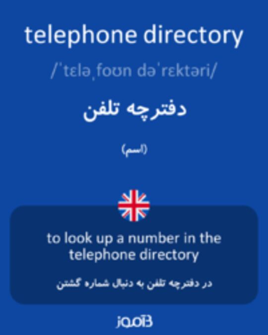  تصویر telephone directory - دیکشنری انگلیسی بیاموز